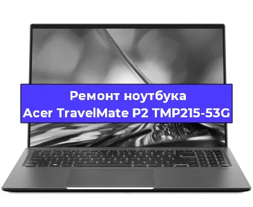 Замена корпуса на ноутбуке Acer TravelMate P2 TMP215-53G в Ижевске